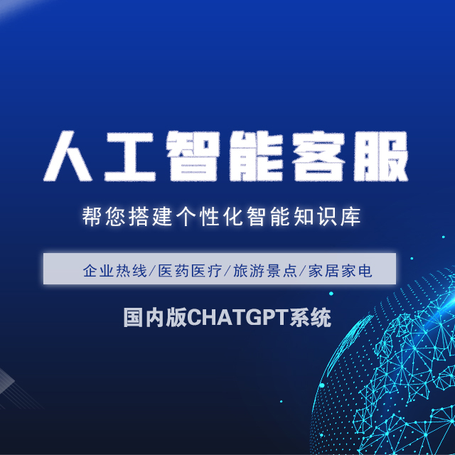 东莞【问答】ChatGPT系统-八秒AI-智能客服系统【哪家好?】