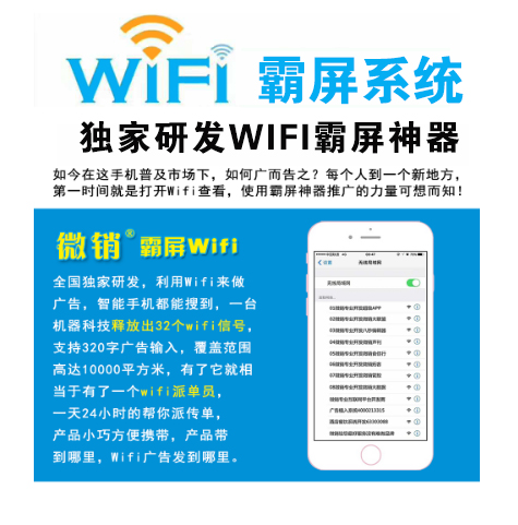 东莞【精品】WIFI霸屏-WiFi霸屏系统-WiFi霸屏工具【怎么用?】